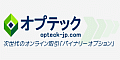 オプテック(Opteck)